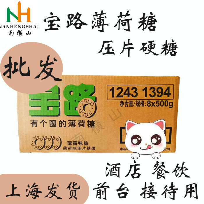 雀巢宝路薄荷糖500克*8包压片糖果清新口气清凉含片休闲零食招待