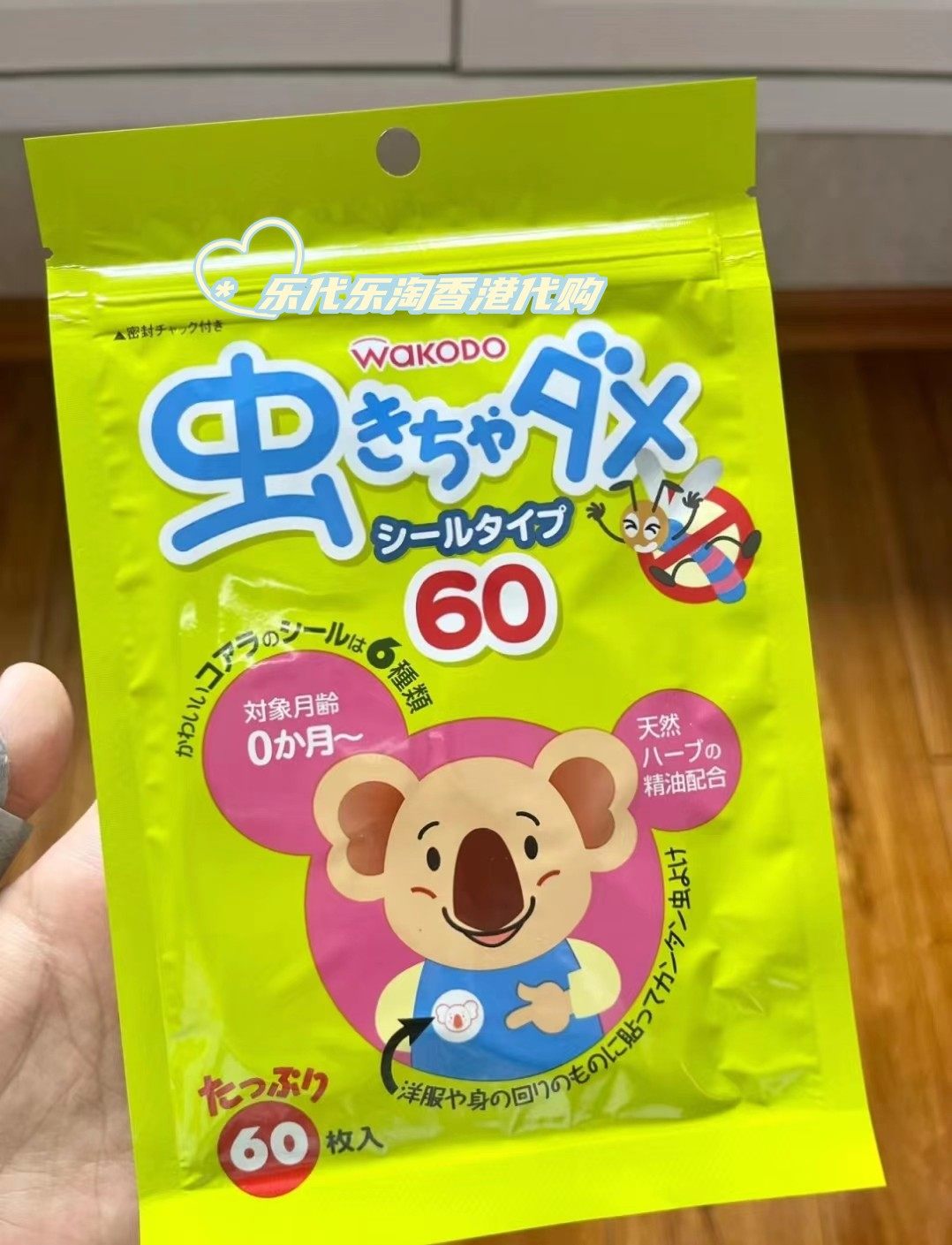 香港代购日本和光堂婴幼儿童孕妇防蚊贴天然桉树精油驱蚊贴60枚