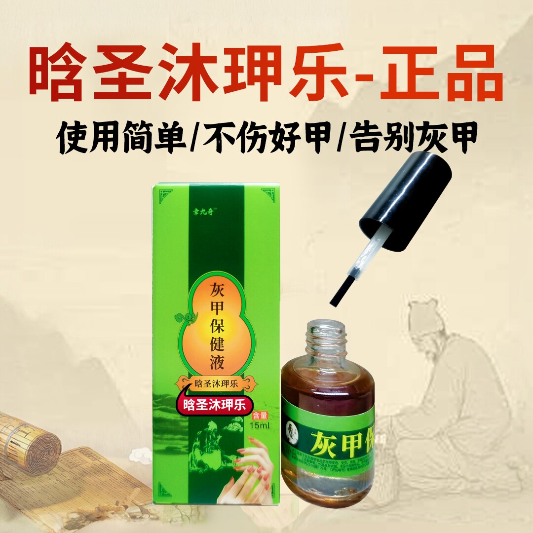 晗圣沐玾乐易康达苗语灰甲宁抑菌液神器净康锉刀消修水特指甲灰净