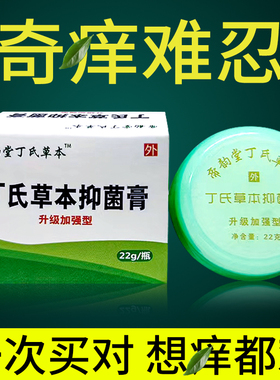 丁氏草本抑菌膏帝韵堂脚部专用外用正品水人头皮身上痒百草皮肤