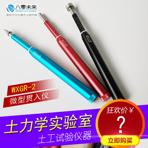 微型贯入仪 笔式 指针式改进款 微型静力触探仪 贯入阻力仪WXGR-2