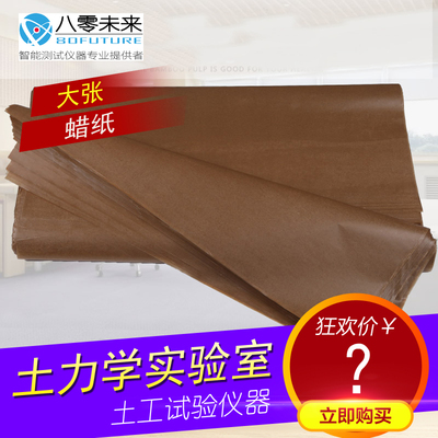 土工试验蜡纸 φ38 39.1 44 50 61.8 79.8 100  防锈纸大张可定制