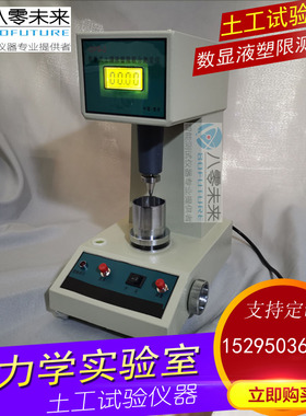GYS-2数显液塑限联合测定仪76g100g 土工试验 液塑限仪