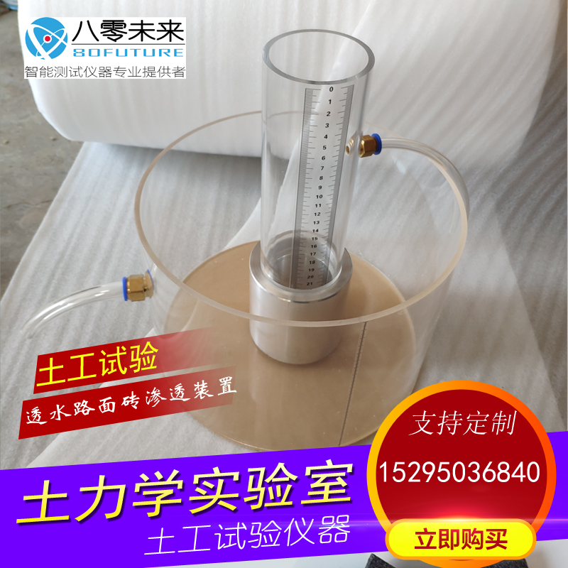 透水路面砖渗透装置 路面砖透水试验装置 路面砖透水系数测定仪