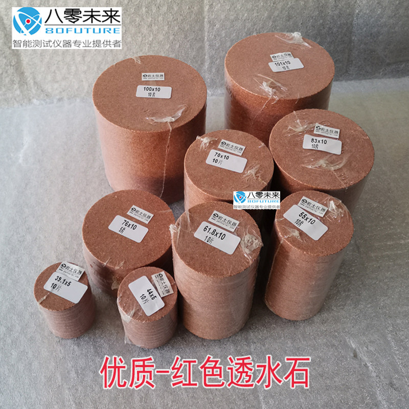 1-300mm土工三轴固结直剪试验透水石可定做