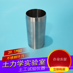 三轴环刀39.1*80 50*100 38*80不锈钢环刀 三轴直剪 实验室 渗透