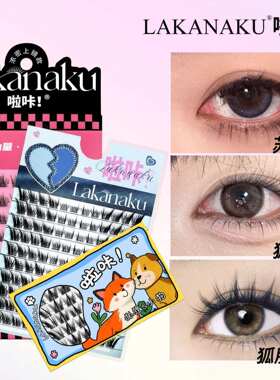 Fox like dense diagonal flying false eyelashes狐系假睫毛自然