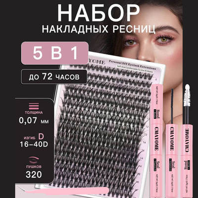 320 clusters of D-curve thick curled 8-16mm false eyelashes