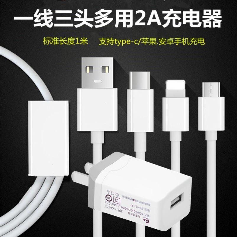 一线三用数据线三合一多头多用功手机充电器