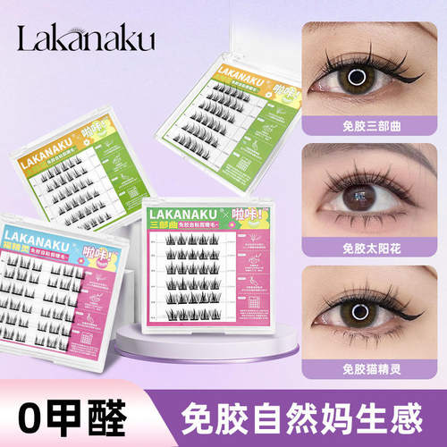 No need for glue, fake eyelashes, sunflower, natural假睫毛