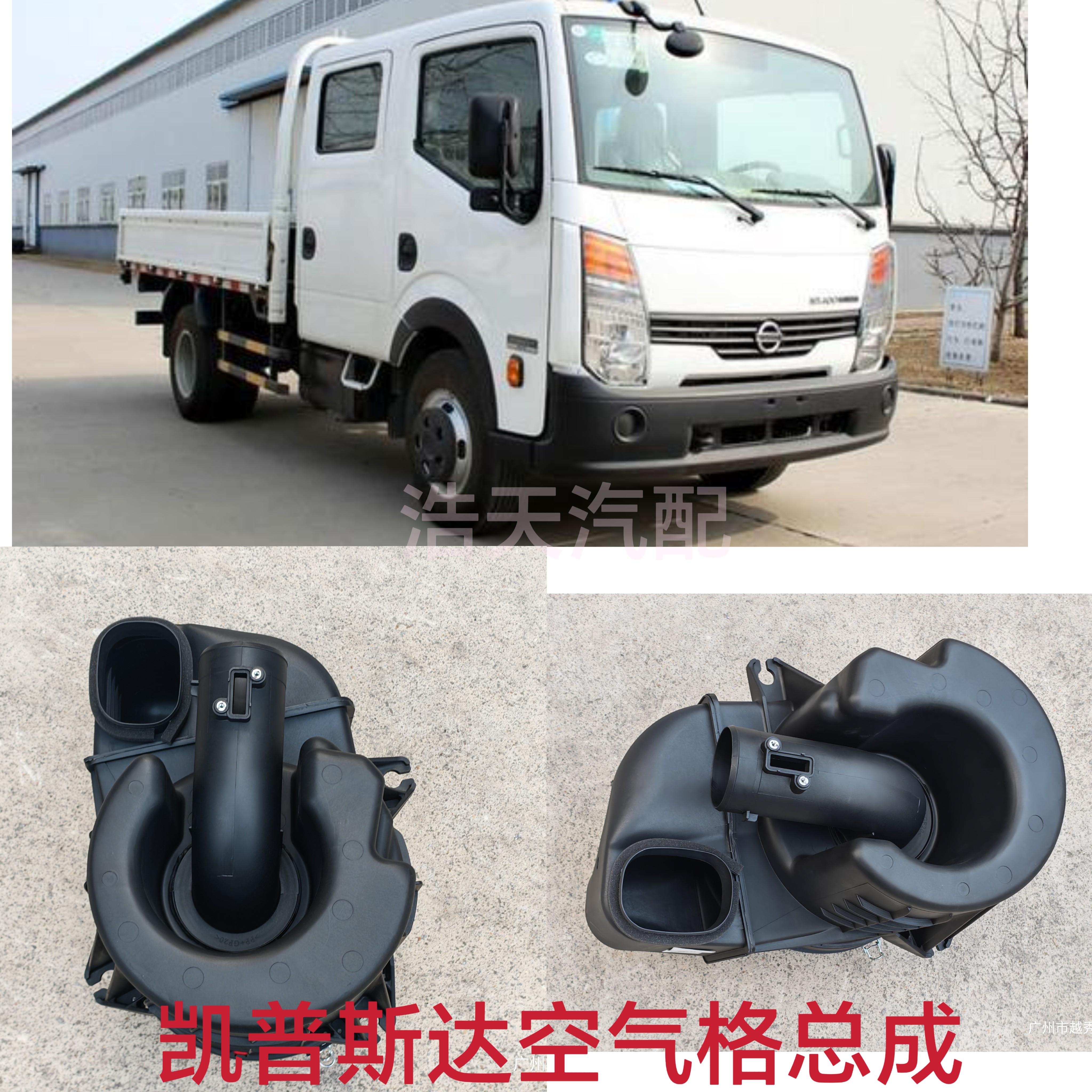 适用于日产货车凯普斯达空气格 NT400空气格总成 NT400进气管总成