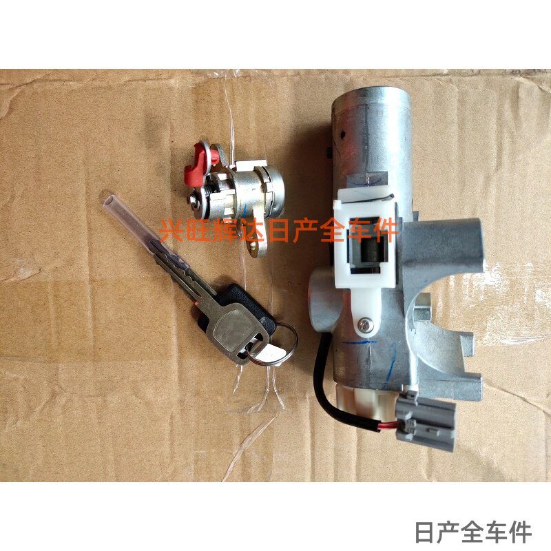 郑州日产NV200点火开关全车锁芯点火锁点火器打火锁芯汽车配件