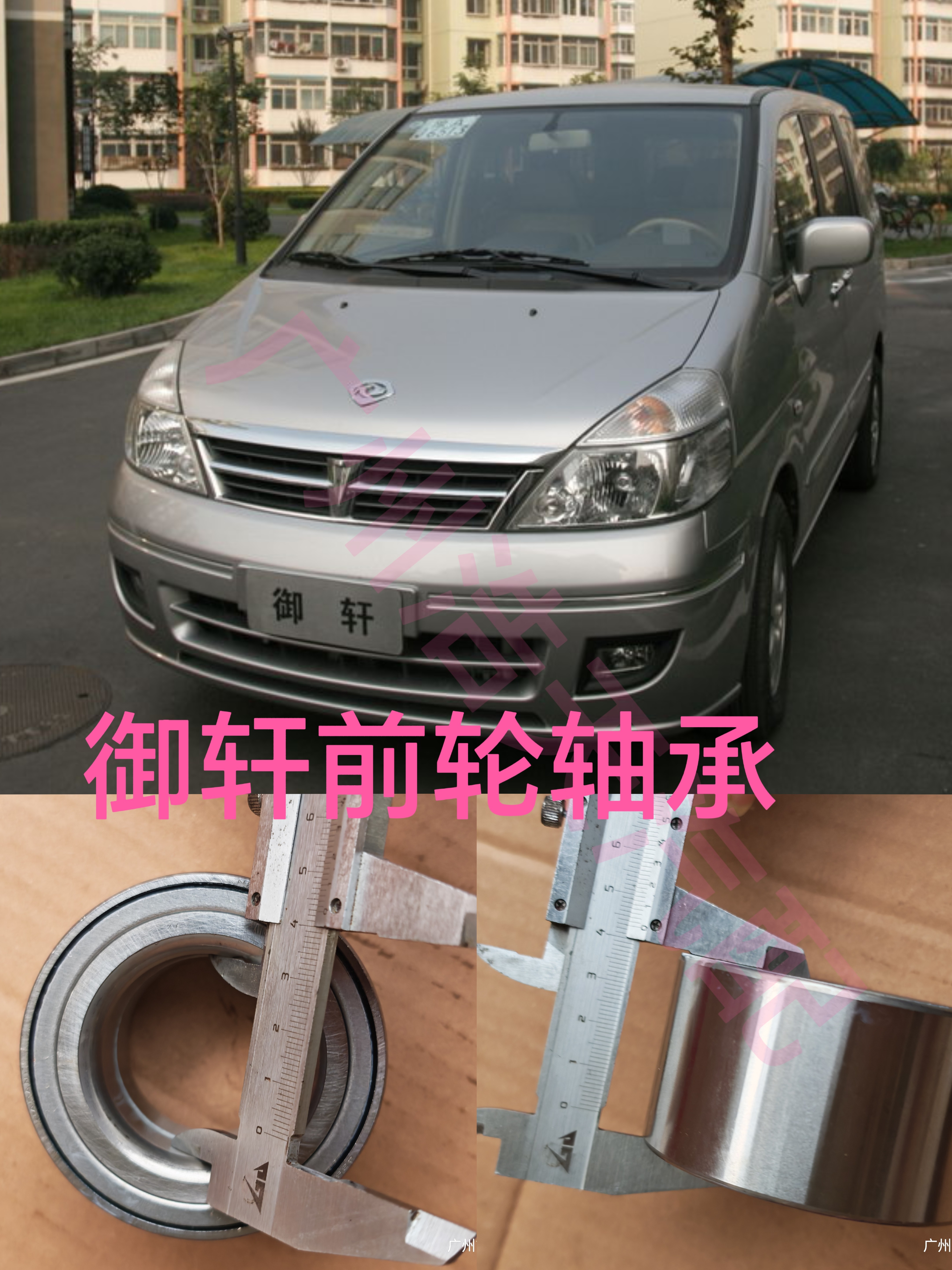 东风郑州日产御轩风度A33前轮轴承后轮轴承总成原厂NSK汽车配件