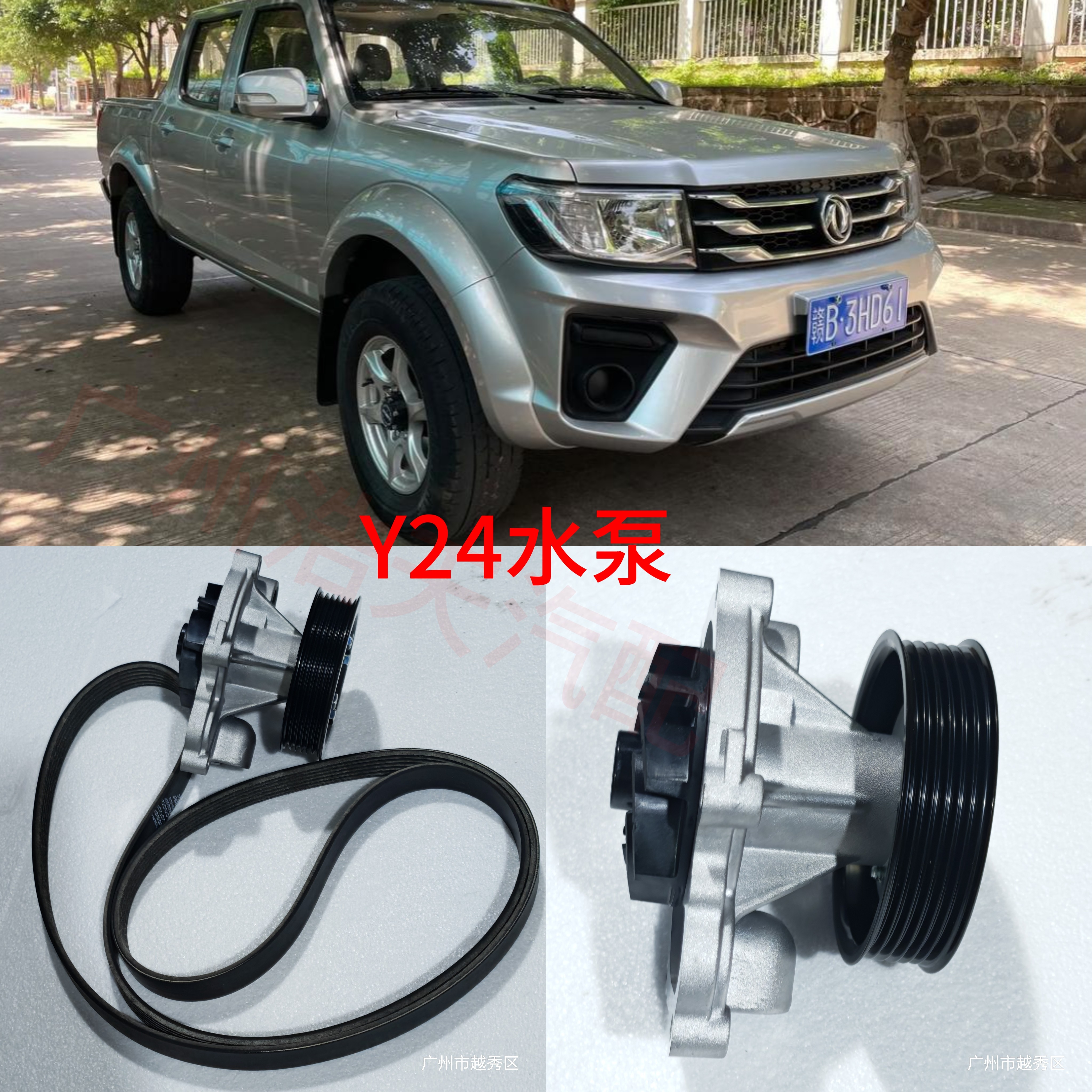 适用于郑州日产新锐骐皮卡水泵总成Y24皮卡发动机水泵 发电机皮带