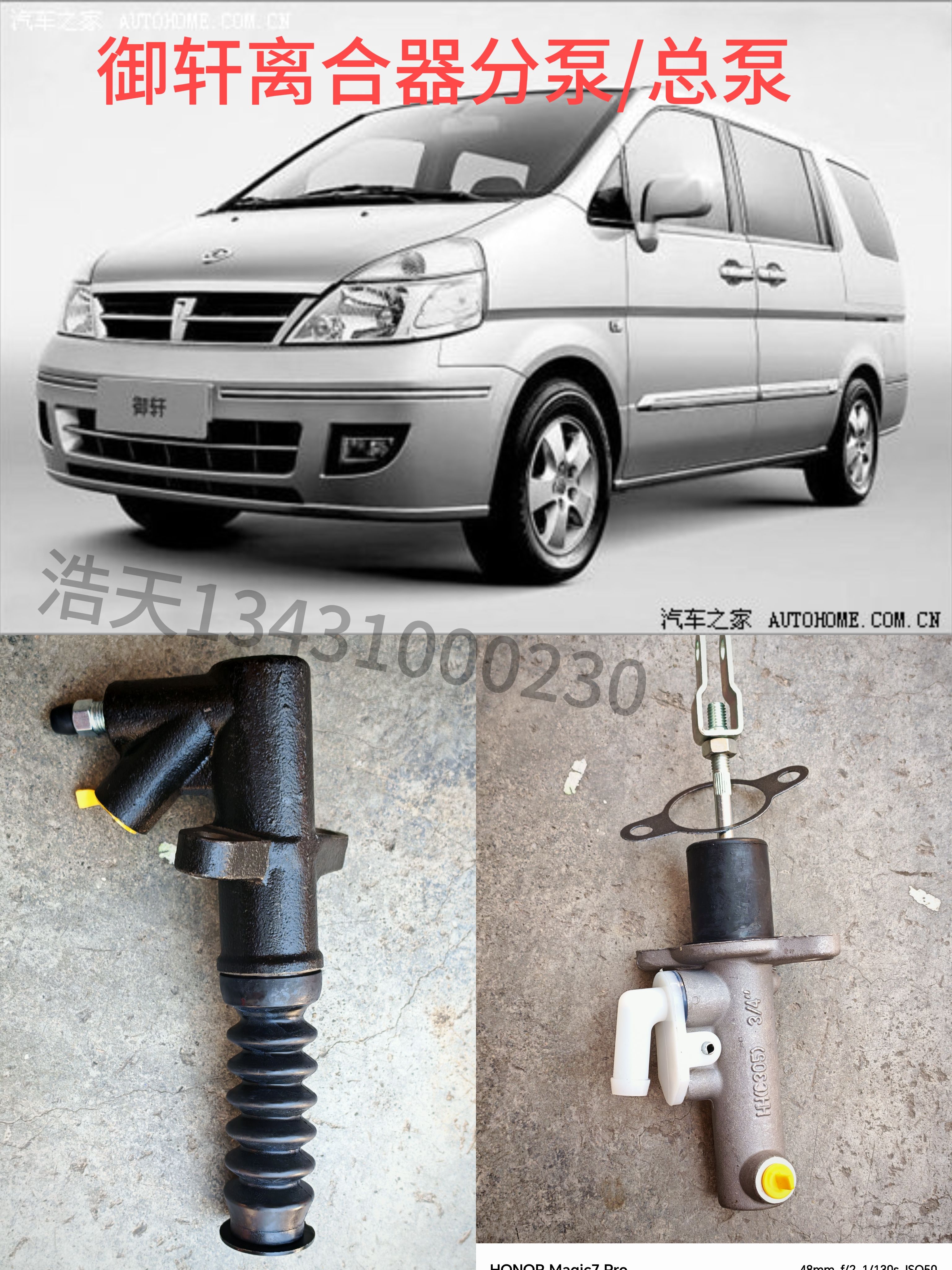 适用郑州日产御轩离合器总泵离合器分泵C24离合器总泵离合器分泵