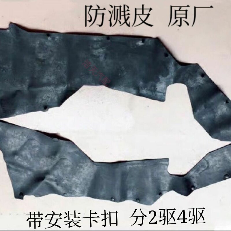 适用锐琪皮卡D22帕拉丁奥丁发动机挡泥胶叶子板内衬防尘胶防溅皮