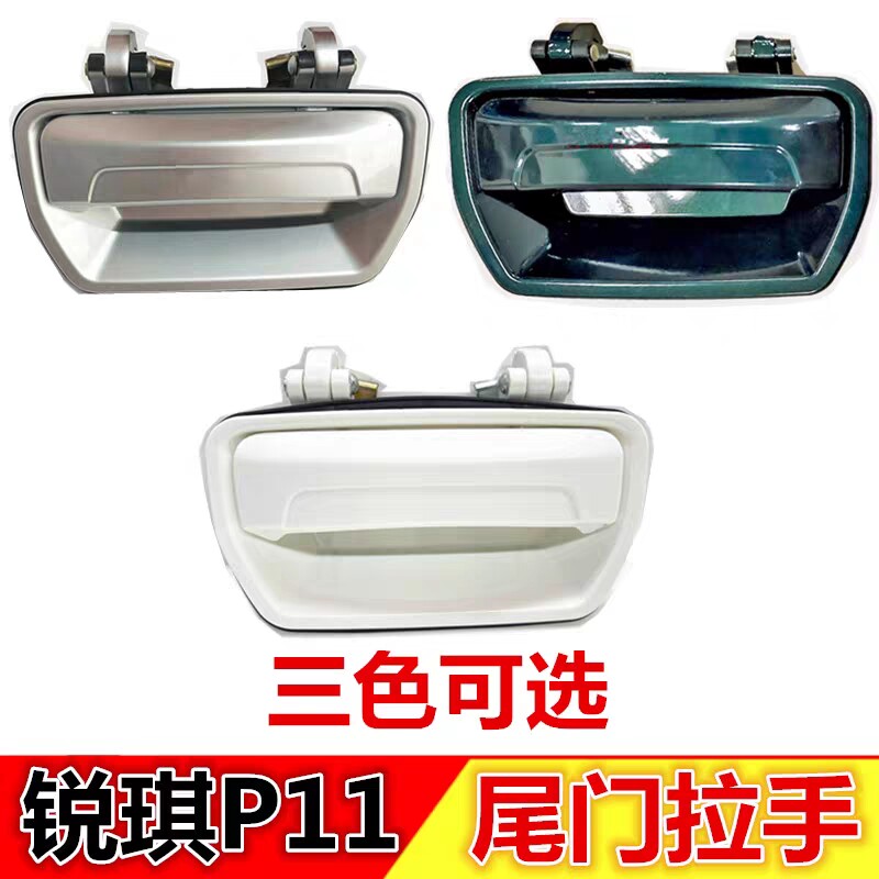 用郑州日产东风锐骐皮卡P11尾门拉手尾门扣手货箱拉手后尾板拉手