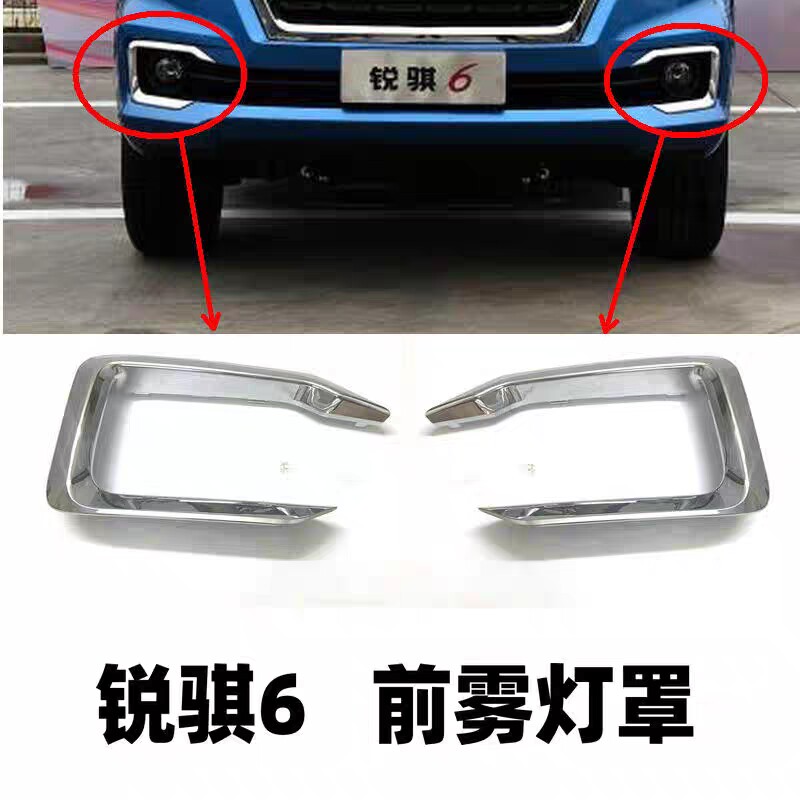 郑州日产锐骐6皮卡前雾灯罩框电镀亮条饰条保险杠饰条汽车配件