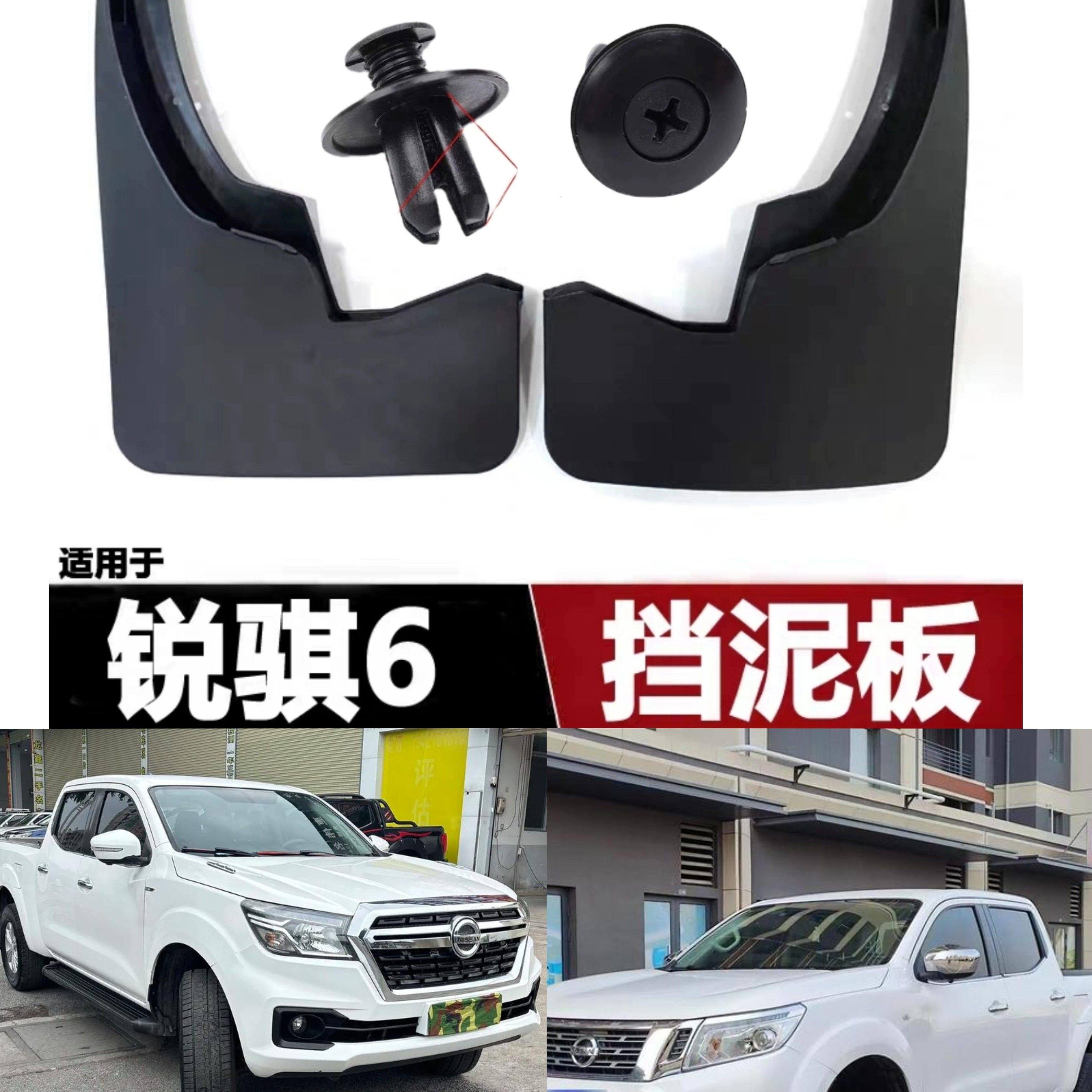 适用纳瓦拉挡泥板 东风锐骐6 7皮卡挡泥板H60挡泥皮p15挡泥胶配件