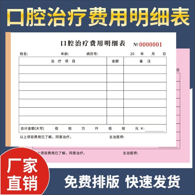 口腔治疗费用明细表二联预算单