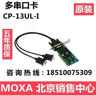 485 提供技术 2口RS422 132UL 多串口卡 现货MOXA 全新原装