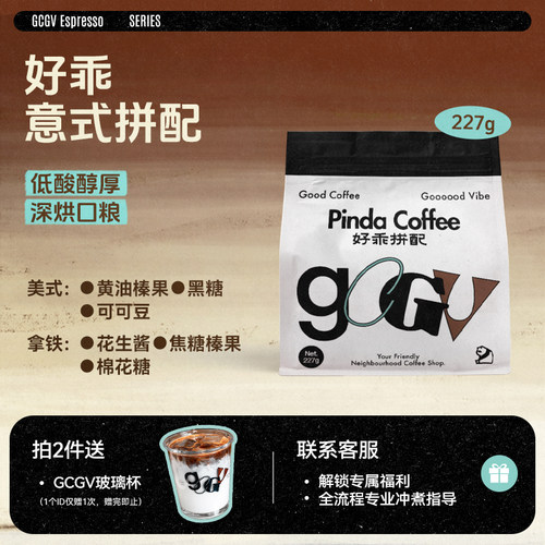 PINDA好乖意式拼配咖啡豆低酸甜