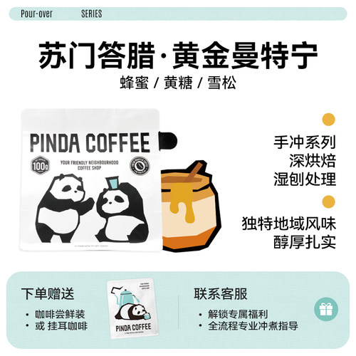黄金曼特宁中深烘手冲精品咖啡豆