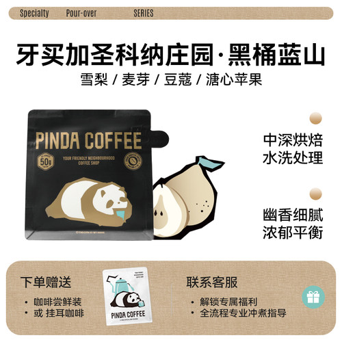 PINDA牙买加蓝山一号黑桶咖啡豆