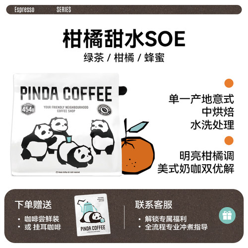 PINDA埃塞西达摩SOE意式豆