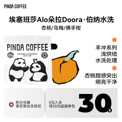 埃塞Alo朵拉伯纳水洗手冲咖啡豆
