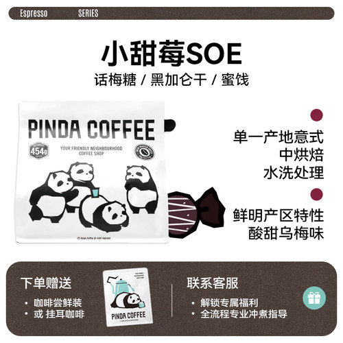 PINDA小甜莓肯尼亚SOE意式咖啡豆