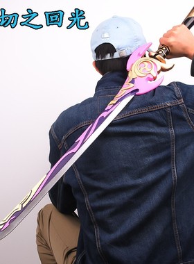 原神cos武器一比一模型大号周边雷电将军的无想一刀雾切之回光手