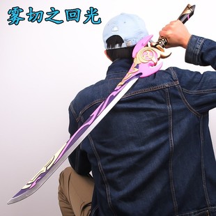 原神cos武器一比一模型大号周边雷电将军的无想一刀雾切之回光手