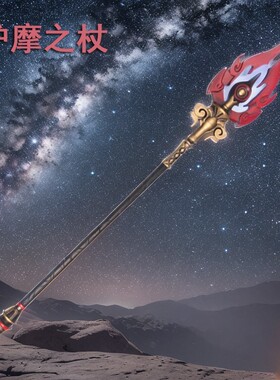 超大号原神周边武器cos模型狼的末路护摩之杖模型儿童玩具刀剑PU