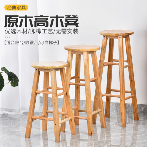 圆木凡品实木高吧凳强承重500斤