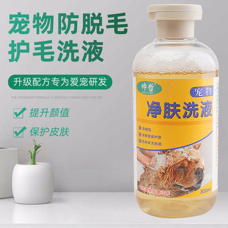 狗狗药浴猫癣藓宠物皮肤止痒洗澡沐浴露猫咪洗黑下巴清洁专用