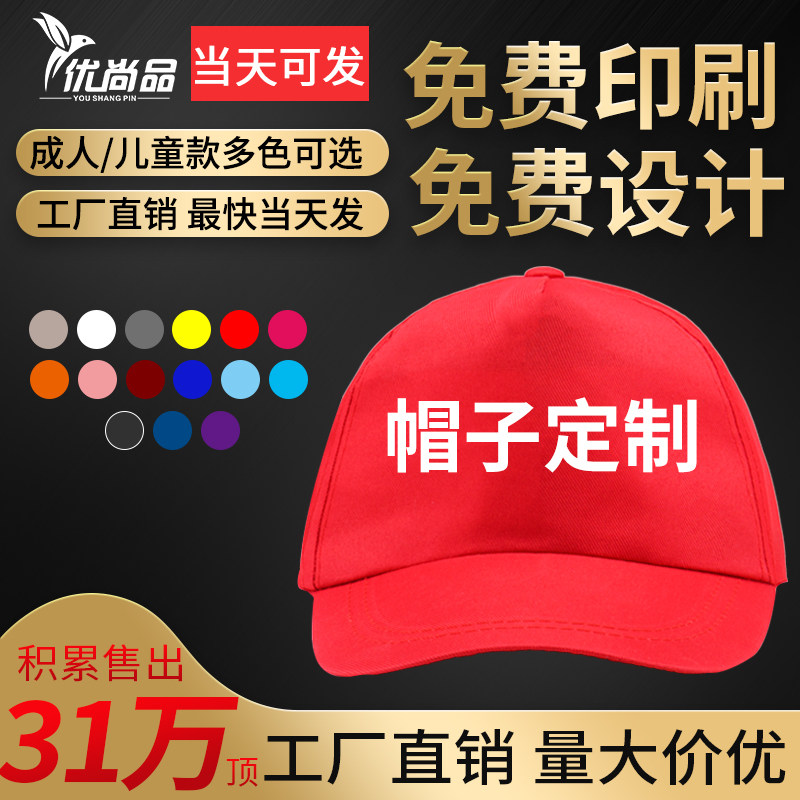 帽子定制印LOGO儿童成人志愿棒球帽鸭舌帽广告工作帽定做刺绣logo在类目 服饰配件/皮带/帽子/围巾, 帽子中 - 来自Buy2taobao.com提供专业的淘宝代购服务