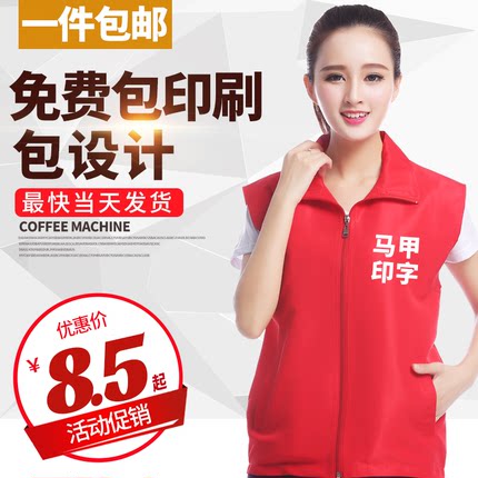 志愿者工作服广告红色马甲定制印LOGO超市义工工衣马甲背心印字