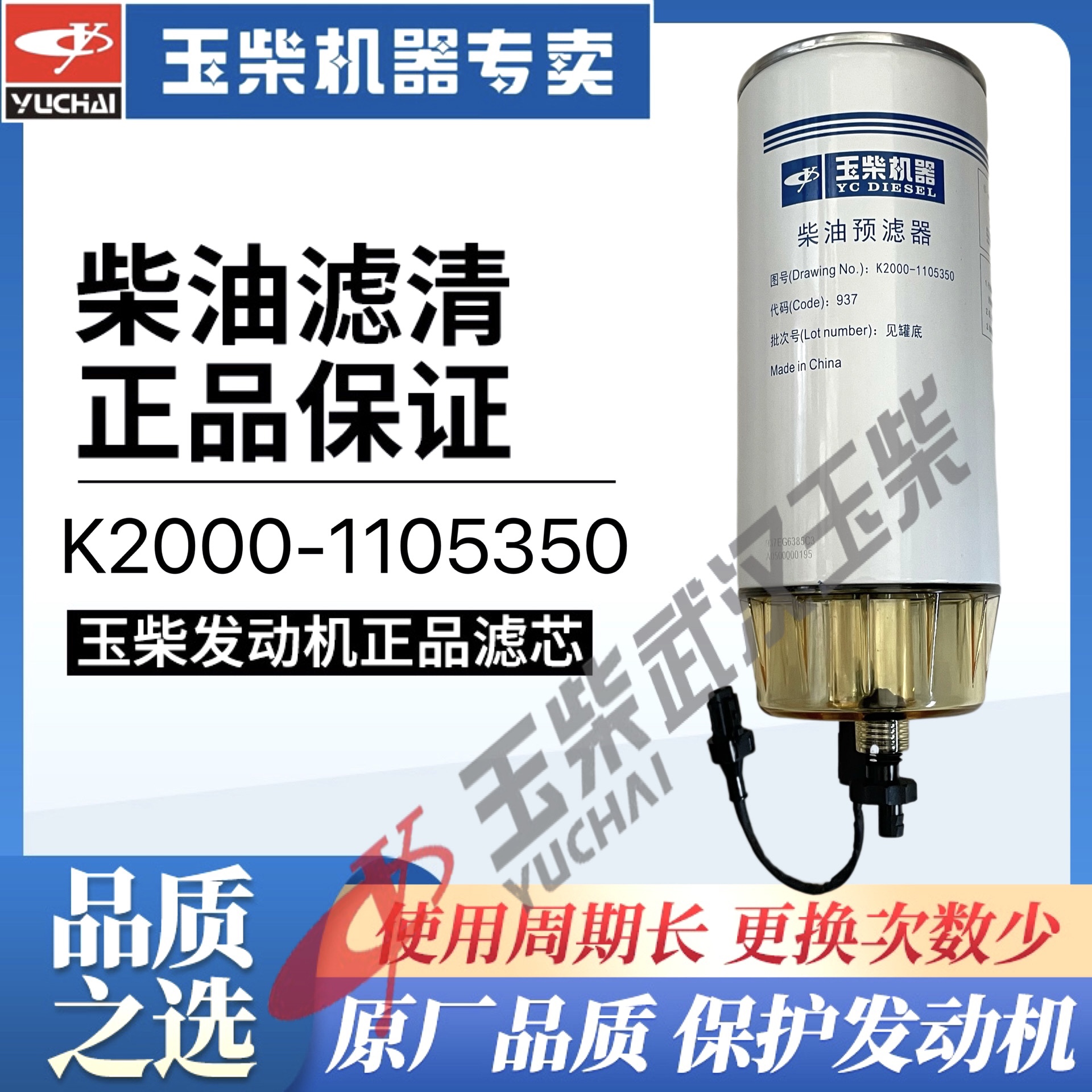 玉柴发动机原装柴油滤芯K2000-1105350预滤器937发电机组船电货车