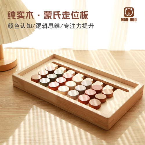 四色走位棋实木宝宝思维益智玩具