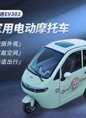 雅迪EV302国标电动三轮车可上牌