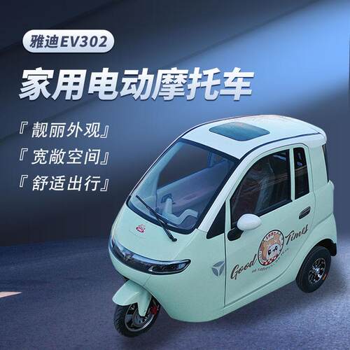 雅迪EV302国标电动三轮车可上牌