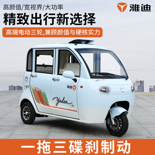 雅迪尚靓Plus载人电三轮铝轮碟刹