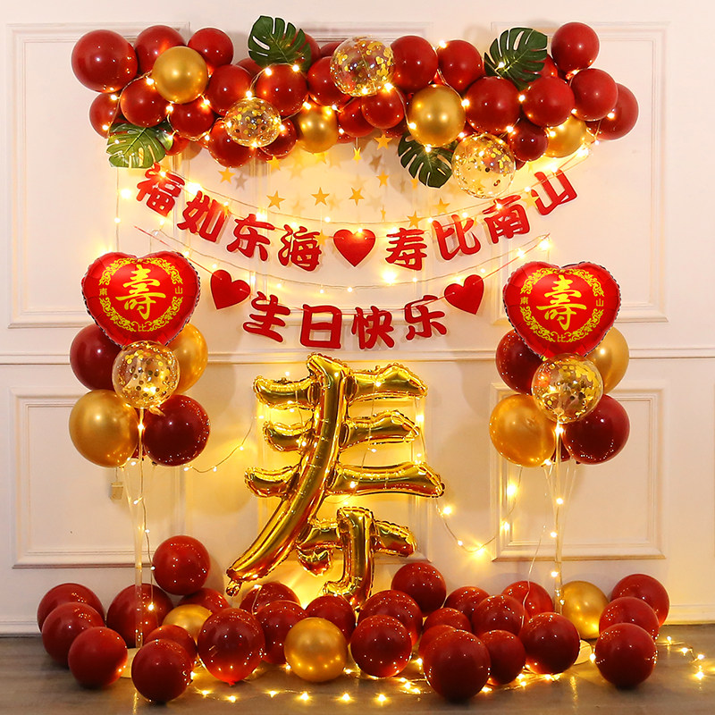 老人寿星寿宴生日布置气球套餐背景墙场景装饰70妈妈80爸爸60大寿