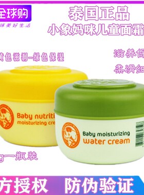 小象妈咪泰国秋冬补水防干裂面霜