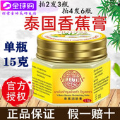 泰国正品 香蕉膏 防裂膏脚裂脚后跟龟裂精霜防干裂护足擦脚霜1瓶