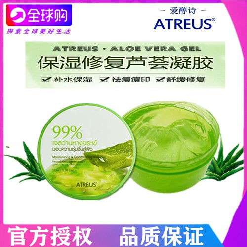 泰国Atreus芦荟胶晒后修复