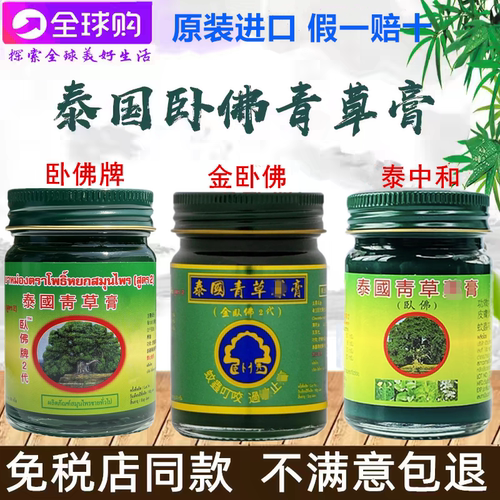 泰国青草膏卧佛牌清凉膏可乐味