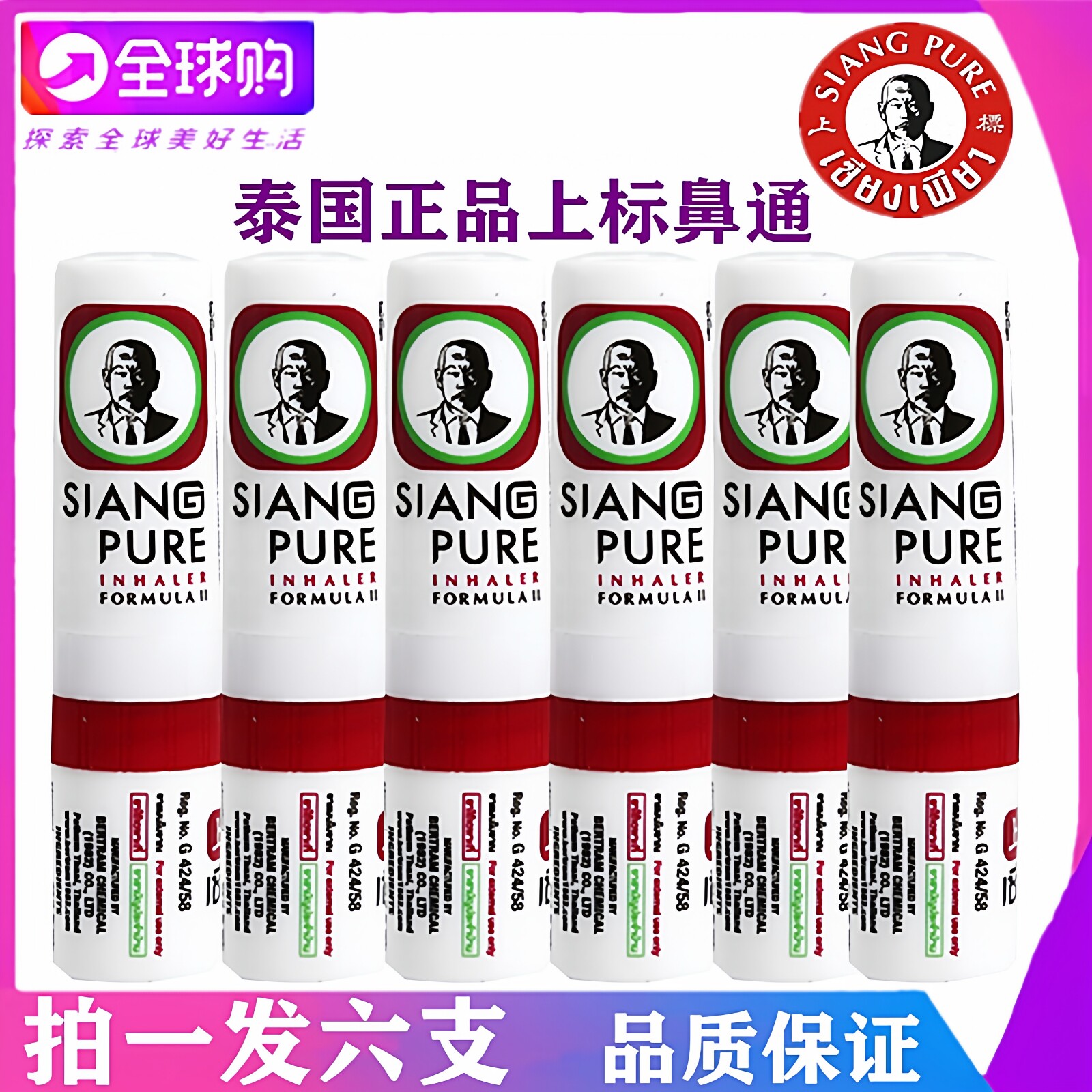 泰国上标鼻通上标薄荷筒正品代购图片