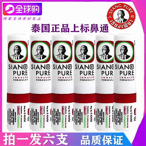 泰国上标鼻通上标薄荷筒正品代购
